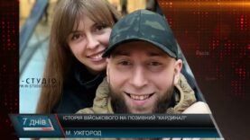 Історія військового на позивний Кардинал