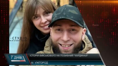 Історія військового на позивний Кардинал