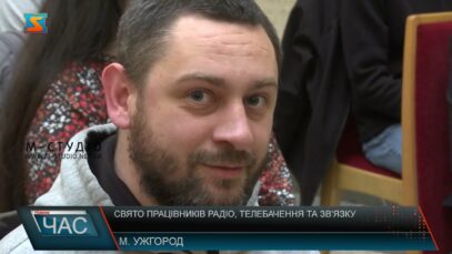 Свято працівників радіо, телебачення та зв’язку