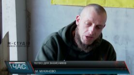 Тепло для захисників