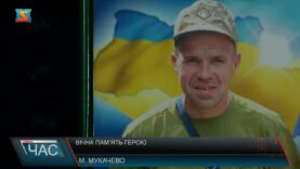 Вічна пам’ять Герою