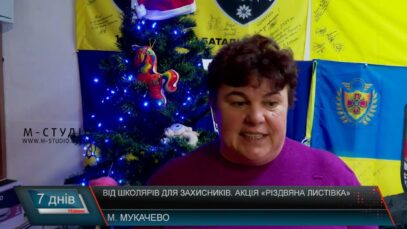 Від школярів для захисників. Акція «Різдвяна листівка»