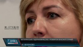 Ветеранське підприємництво. Розвиток власної справи