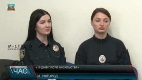 16 днів проти насильства