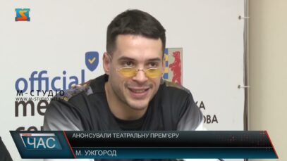 Анонсували театральну прем’єру