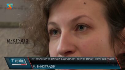 Арт-майстерня: вироби з дерева, як популяризація українців у світі
