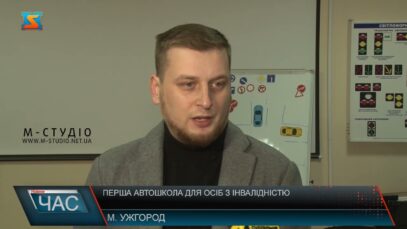 Автошкола для людей з інвалідністю