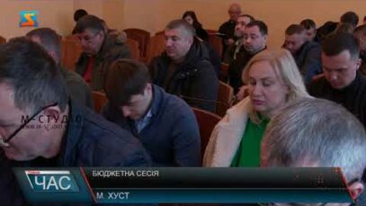 Бюджетна сесія