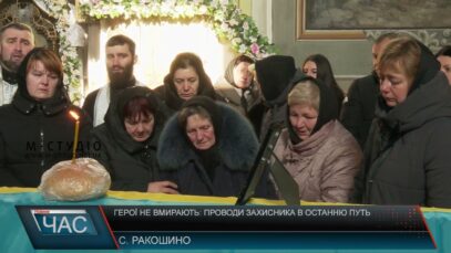 Герої не вмирають: проводи захисника в останню путь