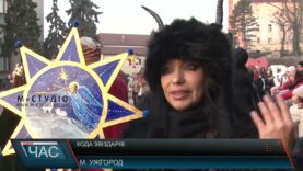 Хода звіздарів