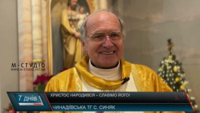 Христос Народився – Славімо Його!