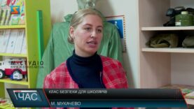 Клас безпеки для школярів