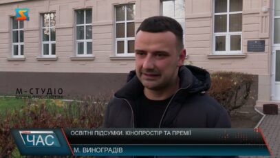 Освітні підсумки. Кінопростір та премії