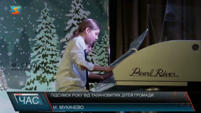 Підсумок року від талановитих дітей громади