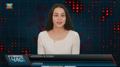 Програма “ЧАС”
