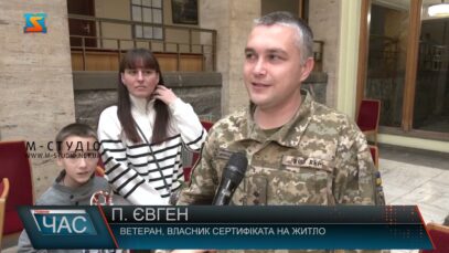 Сертифікати на житло для ветеранів