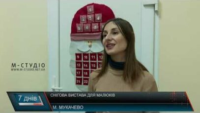 Снігова вистава для малюків