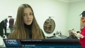 Соціальна перукарня