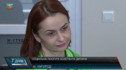 Соціальна послуга асистента дитини