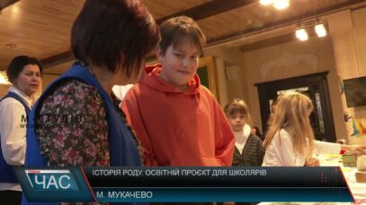 Історія роду. Освітній проєкт для школярів