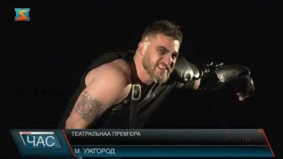 Театральнаа прем’єра