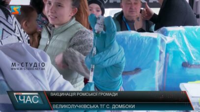 Вакцинація ромської громади