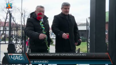 Вшанували ліквідаторів чорнобильської АЕС
