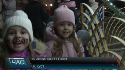 Запалили новорічні вогні