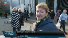 Збирають кошти на дрон