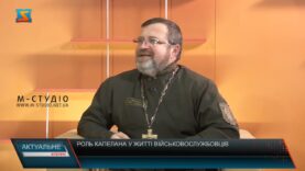 «Актуальне інтерв‘ю»