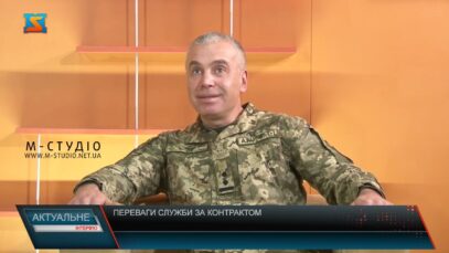 Актуальне інтерв’ю