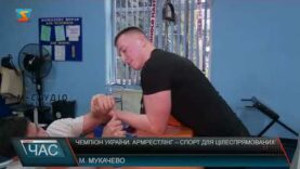 Чемпіон України. Армрестлінг – спорт для цілеспрямованих