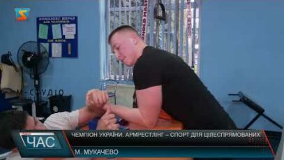 Чемпіон України. Армрестлінг – спорт для цілеспрямованих