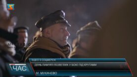 День пам’яті полеглих у бою під Крутами
