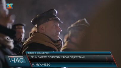 День пам’яті полеглих у бою під Крутами