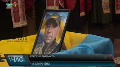 Герої не вмирають