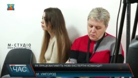 Як працюватимуть нові експертні команди?