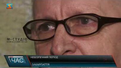 Небезпечний період