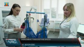 Інклюзивне гінекологічне крісло