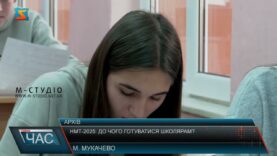 НМТ-2025: до чого готуватися школярам?