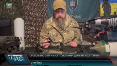 Оголошено збір на «оптоволокна для гексакоптерів»