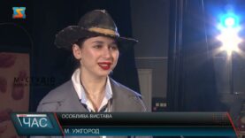 Особлива вистава