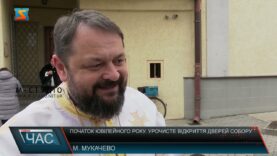 Початок ювілейного року. Урочисте відкриття дверей собору