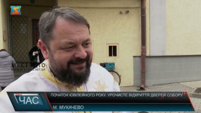 Початок ювілейного року. Урочисте відкриття дверей собору
