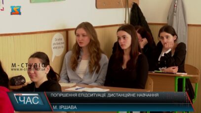 Погіршення епідситуації. Дистанційне навчання