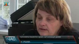 Популярні послуги у ЦНАПі. Актуалізація даних