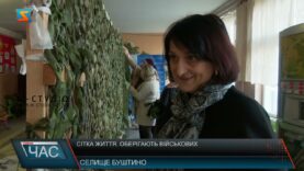 Сітка життя. Оберігають військових