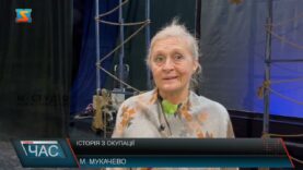 Історія з окупації