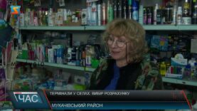 Термінали у селах. Вибір розрахунку