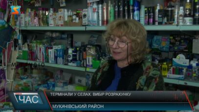 Термінали у селах. Вибір розрахунку